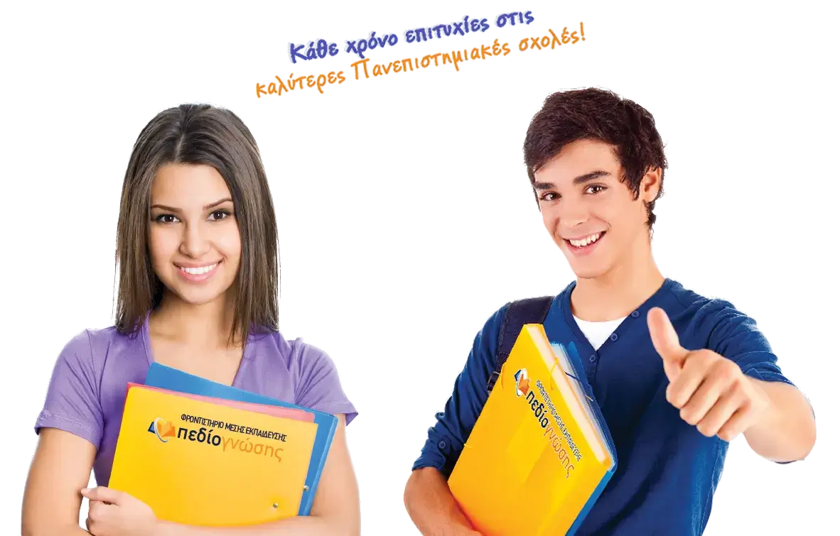 Φροντιστήριο Πεδίο Γνώσης